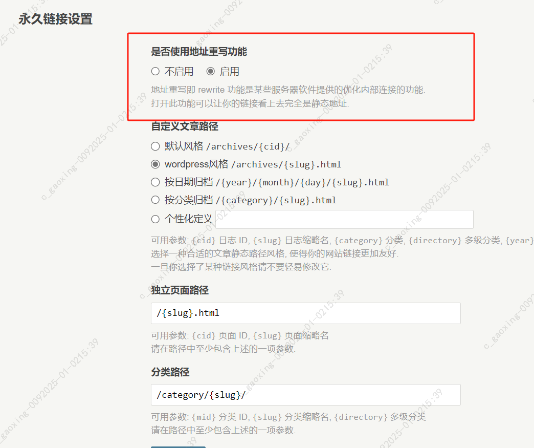 Typecho伪静态设置-永久链接设置