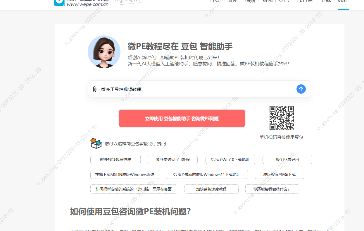 常用Windows PE制作工具